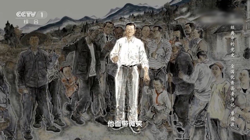 【在群众中塑造楷模形象 】中国画《全国优秀县委书记——廖俊波》将中国传统山水画与现代水墨写