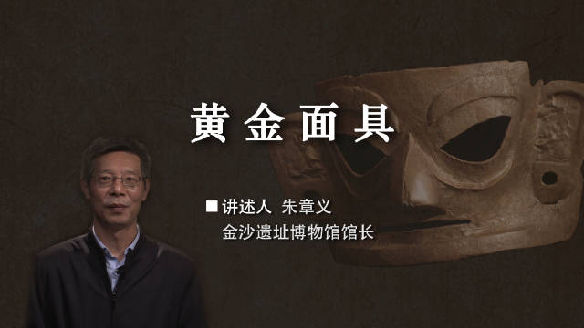 #约会博物馆# 成都金沙遗址博物馆——黄金面具 