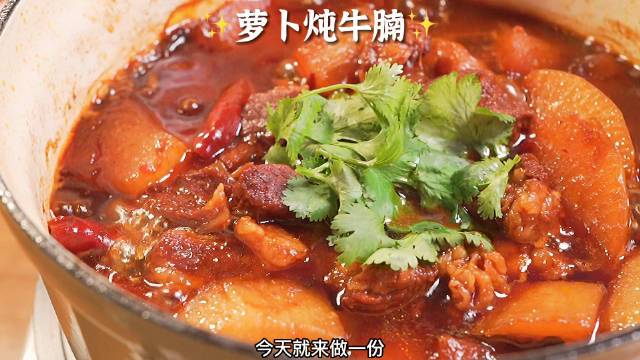 #这个2月南方究竟有多冷#?来一份萝卜炖牛腩暖暖身体~