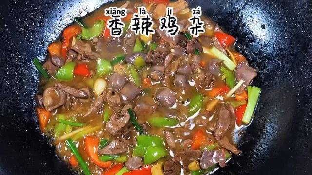 做法简单的香辣鸡杂,好吃又下饭。