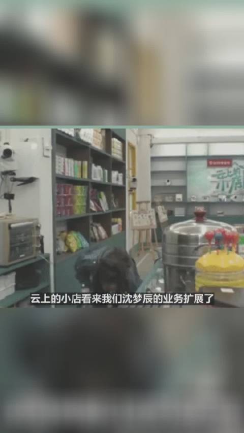沈梦辰甜点业务再扩大,这次在《云上的小店 》为结婚40年的夫妻做蛋糕,从蛋挞到蛋糕这动手能