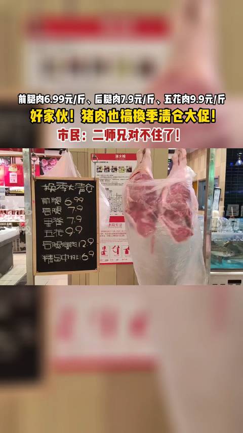 #许昌生活#【一起吃肉肉吧,市区猪肉价格很亲民!】最近,猪肉价格下跌明显,市区一家超市鲜肉