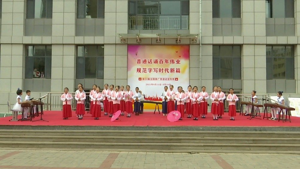 【玉泉区启动第24届全国推广普通话宣传周】9月13日,玉泉区第24届全国推广普通话宣传周活