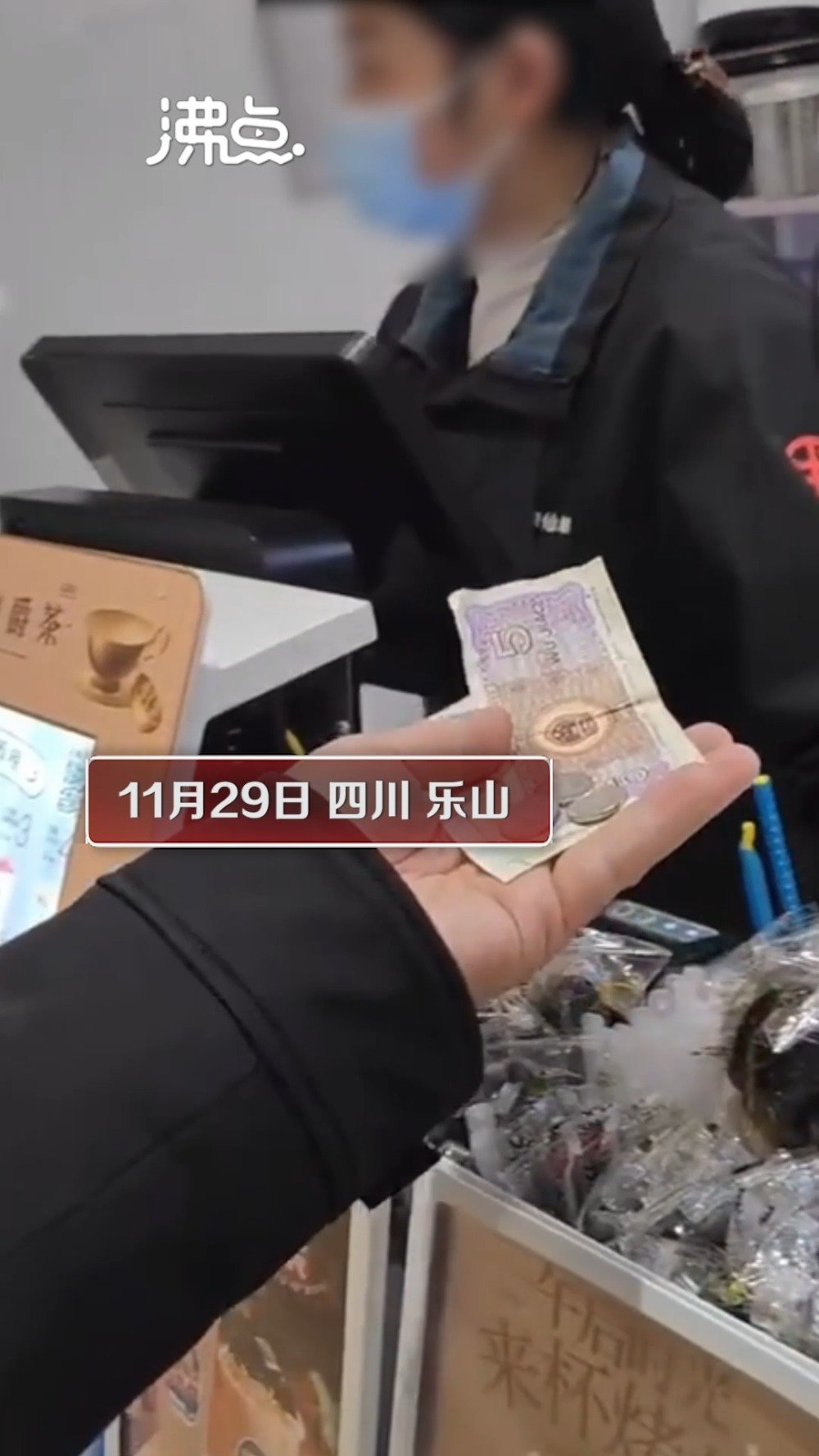【奶茶店拒收一毛硬币? 门店:沟通不当 会对员工进行培训[黑线]】11月29日,四川乐山,