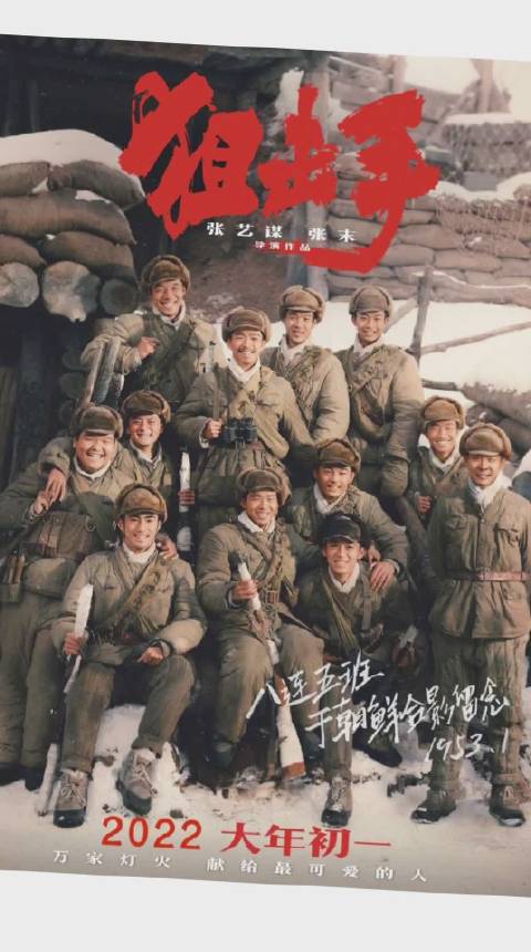 #2022年春节档电影#春节档含腾量还是很高啊!我最期待《奇迹》!你们捏 