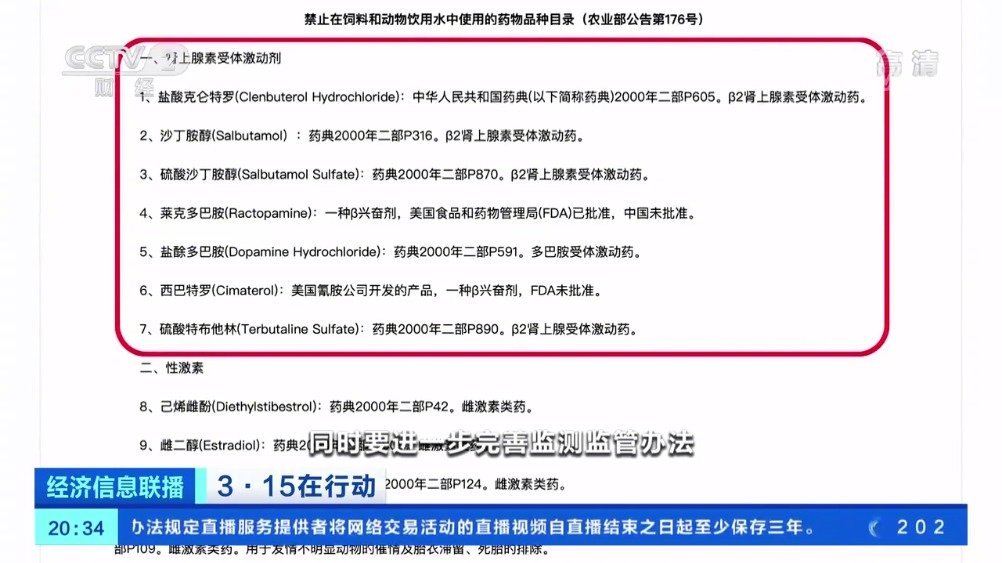 【农业农村部:启动2021年农资打假专项治理行动,严厉打击兜售使用瘦肉精行为】在#315晚
