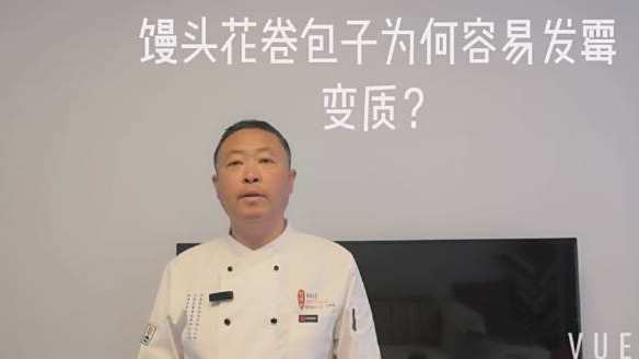 馒头花卷包子为何容易发霉变质#杜德春焙烤品牌#杜德春焙烤品牌杜德春博士 