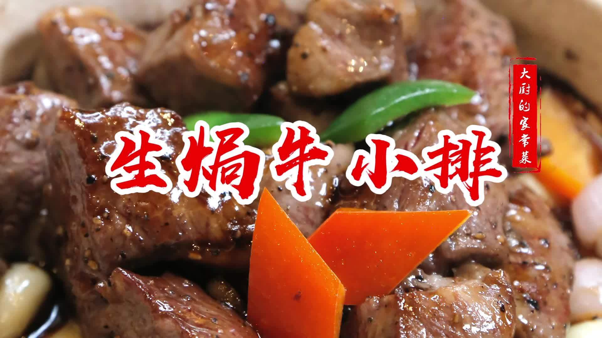 #食在广州# 粤菜大厨教你做生焗牛小排,咬下一口立刻爆汁!分分钟好吃过西餐厅,学起来 @美