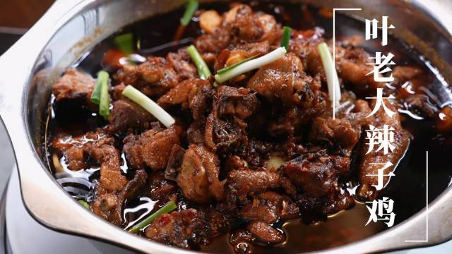 了不起的贵阳美食·【叶老大阳朗辣子鸡】很少有人能想到,数十年前210国道旁的几家小餐馆做的