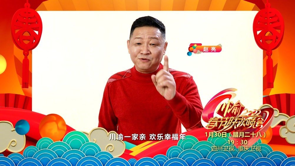 陪你过个“麻辣年”～川渝春晚阵容官宣啦!这些“回到家”的川渝人吃火锅会点啥菜呢?来川渝春晚