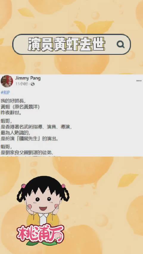 据港媒报道,曾出演过《僵尸先生》、《奇门遁甲》、《万箭穿心》等电影的“黄金配角”演员黄虾于