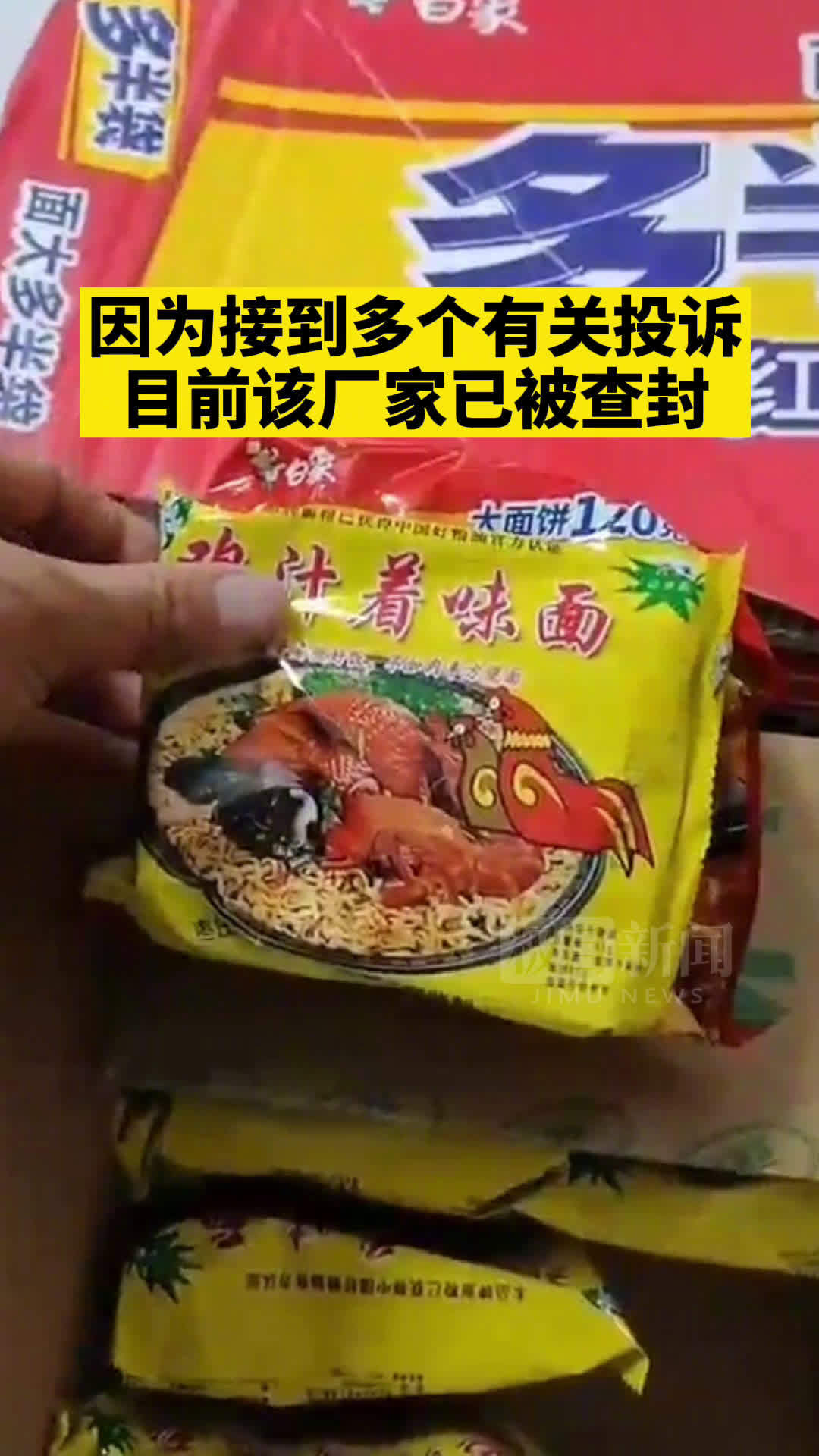 【山东居民买到25天后生产的方便面,厂家称是样品误流入市场】11月4日,山东枣庄有网友爆料