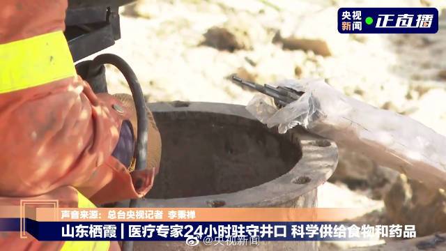 【山东金矿被困井下工人已喝到小米粥:救援人员说咸菜火腿肠还得等等】山东金矿爆炸事故救援进展