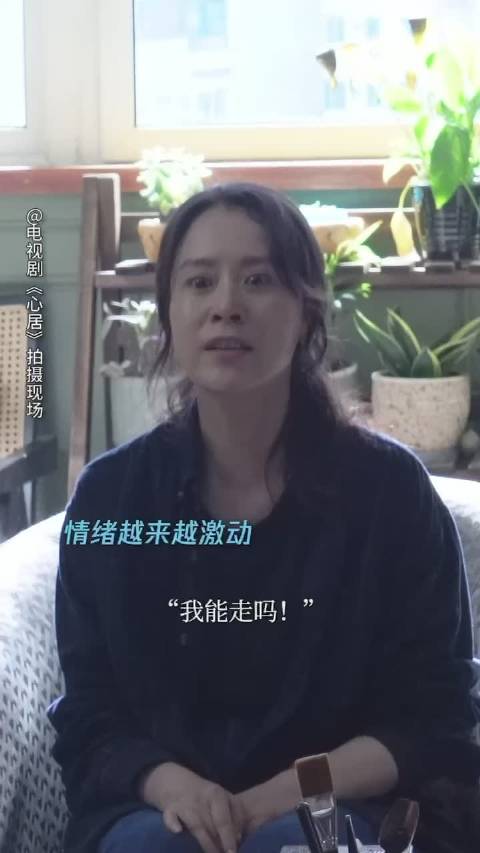 #海清爆发戏的极致拿捏# 一段海清 拍摄《心居》的花絮视频释出,一场全家冲突戏引发了整集的