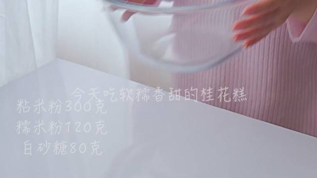 【夏日星空桂花糕做法推荐】不用模具就能做的桂花糕,软糯香甜,超好吃~