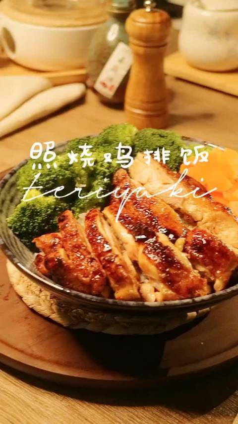 #美食时间# 晚饭要做这道照烧鸡腿饭~ 