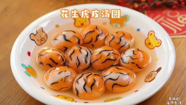 不要忘了今年可是虎年啊今天学个虎里虎气的【虎皮汤圆】软糯香甜又超可爱~明天元宵节吃!