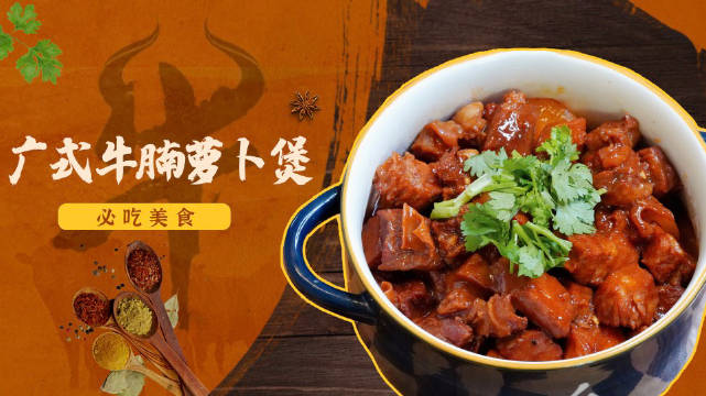 #美食武汉#【广式牛腩萝卜煲】超好吃的广式牛腩萝卜煲!牛腩超级正味道真的刚刚好!用来下饭或