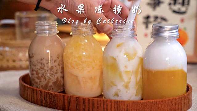 【水果冻撞奶做法推荐】一分钟就能学会的夏日特饮,冰冰凉凉,太适合夏天了。(视频球球的深夜食