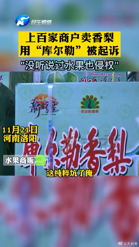 【继逍遥镇胡辣汤、潼关肉夹馍后,“库尔勒香梨”也被起诉】卖肉夹馍带潼关俩字被告一事还没完,