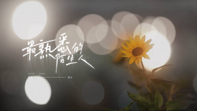 张杰唱最熟悉的陌生人好温柔 张杰是第一个翻唱这首歌的男歌手。今晚时光音乐会 张杰张杰 重新