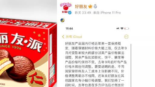 【#好丽友回应涨价及配料问题#】据奇点财经报道,网友爆料称近期韩国品牌好丽友icon宣布仅