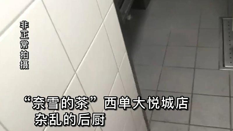 #新华社记者卧底奈雪的茶打工#【蟑螂乱爬、水果腐烂、标签随意换、抹布不洗...[吐][吐]