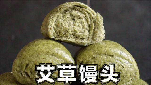 春天多吃艾草,教你做千层艾草馒头,不用提前发面,一层比一层香