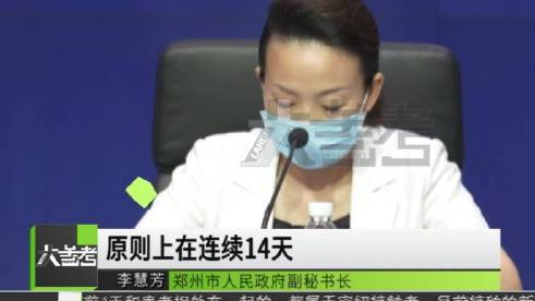 【#郑州连续14天无新增病例才能开学#】开学工作牵动万千家长和学子的心。记者刚刚从在郑州召