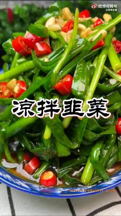 韭菜凉拌比炒着要好吃,家里有老公的经常吃点这样做的韭菜。
