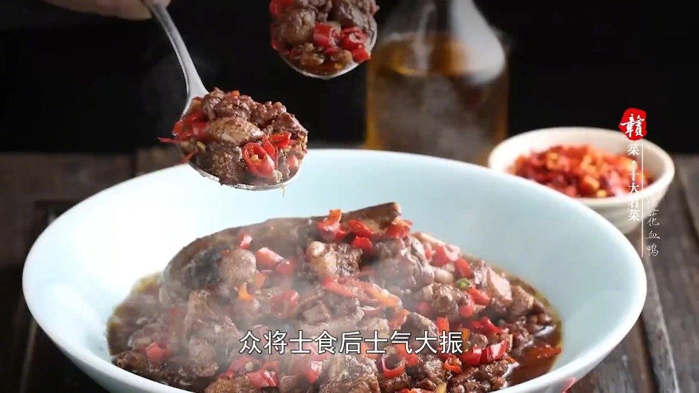 【江西省十大赣菜——莲花血鸭】莲花血鸭属赣菜系萍乡菜一支,是江西省萍乡市莲花县的一道特色名