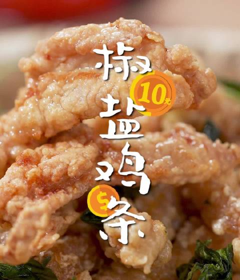 外酥里嫩的【椒盐鸡条】‼️ 食材:九层塔20g 鸡胸肉350g 盐1小勺 生抽1小勺 蛋清