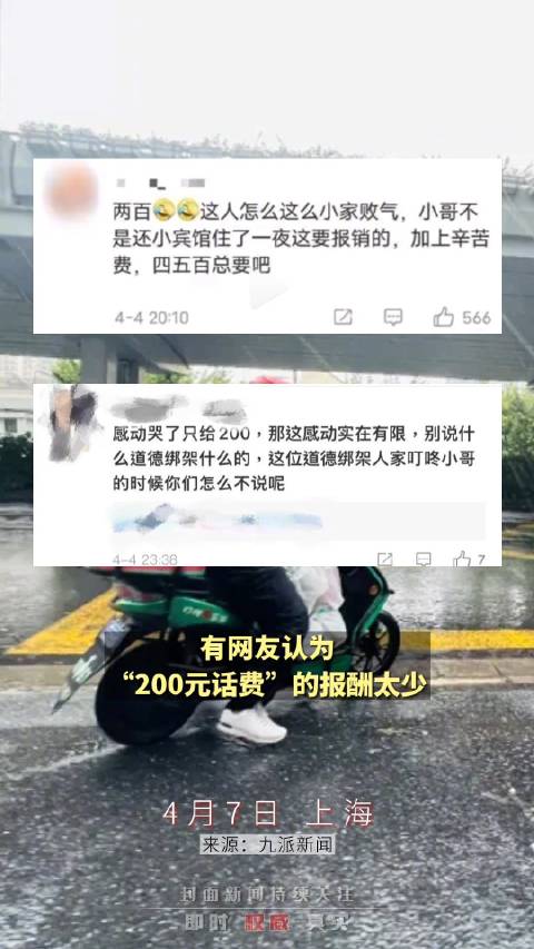 【小哥骑行27公里为听障老人送饭菜,下单顾客疑因遭网暴跳楼,警方:人已经不在了】4月3日,