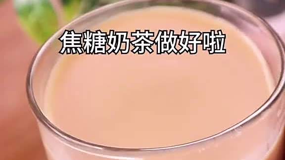 #秋天的第一杯奶茶#你喝了吗?一起来学做家庭版焦糖奶茶吧~没有半点添加剂,喝着更健康!
