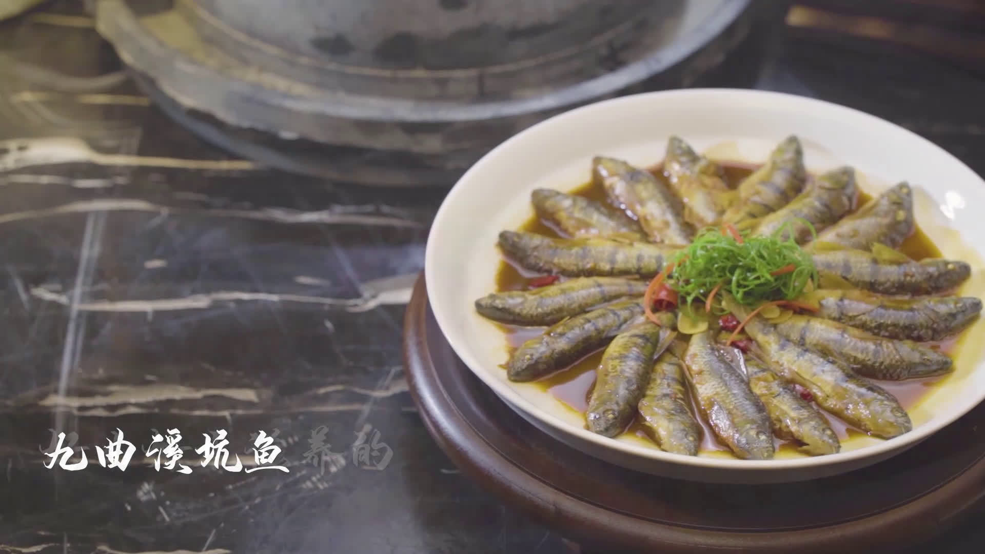 【你尝过“奉化十大碗”吗?】#春节168小时#&nbsp;咸齑黄鱼汤、奉式三鲜、酱烤猪头、笋干鲞烤肉