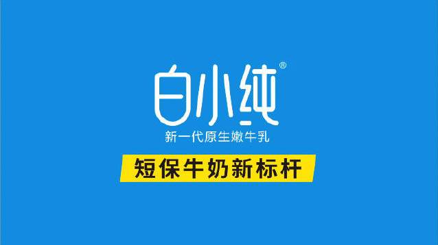 2021过营养健康年!我和我的嫩活营养CP@君乐宝白小纯 ,为你准备了一份嫩活年货。嫩一下
