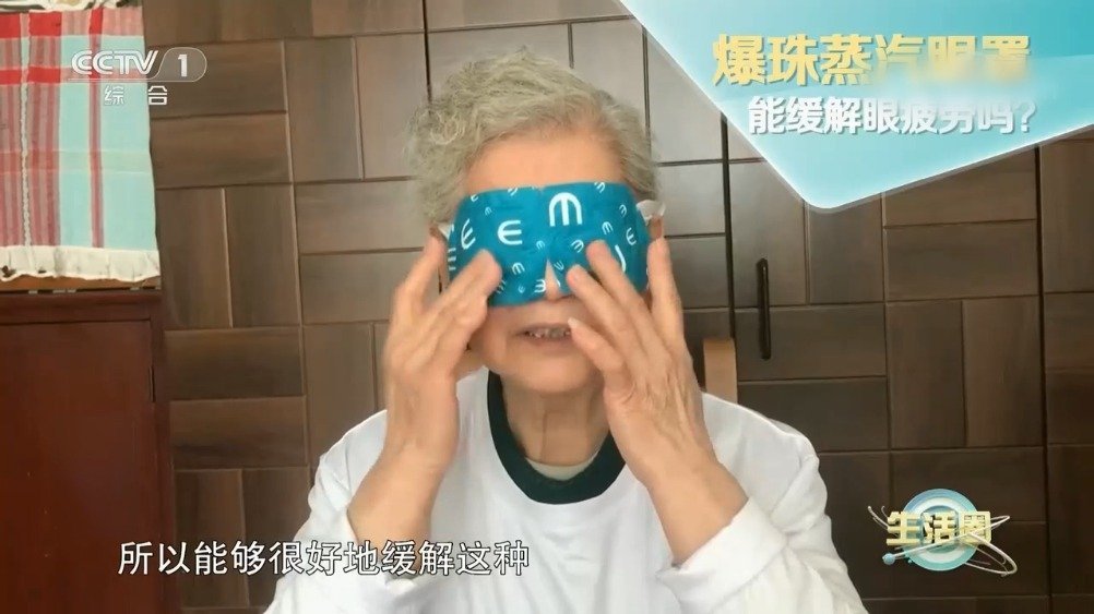【可以买!#蒸汽眼罩能够帮助缓解眼疲劳# 】当下,不少熬夜族、加班族都或多或少地受到眼部疲