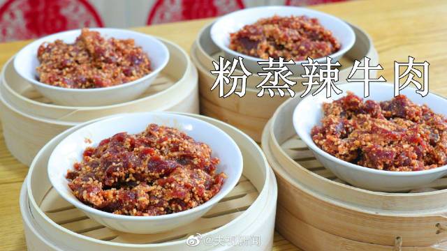 【转存!学做这道热气腾腾的小碗蒸菜,新年蒸蒸日上!】家庭版小碗粉蒸辣牛肉,麻辣鲜嫩,香糯美