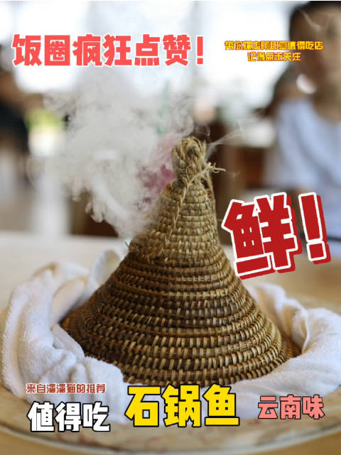 阿那亚最近开了很多新店,这家云海肴的石锅鱼非常值得推荐。#嗨夏吃货节# 村里不缺形式主义网