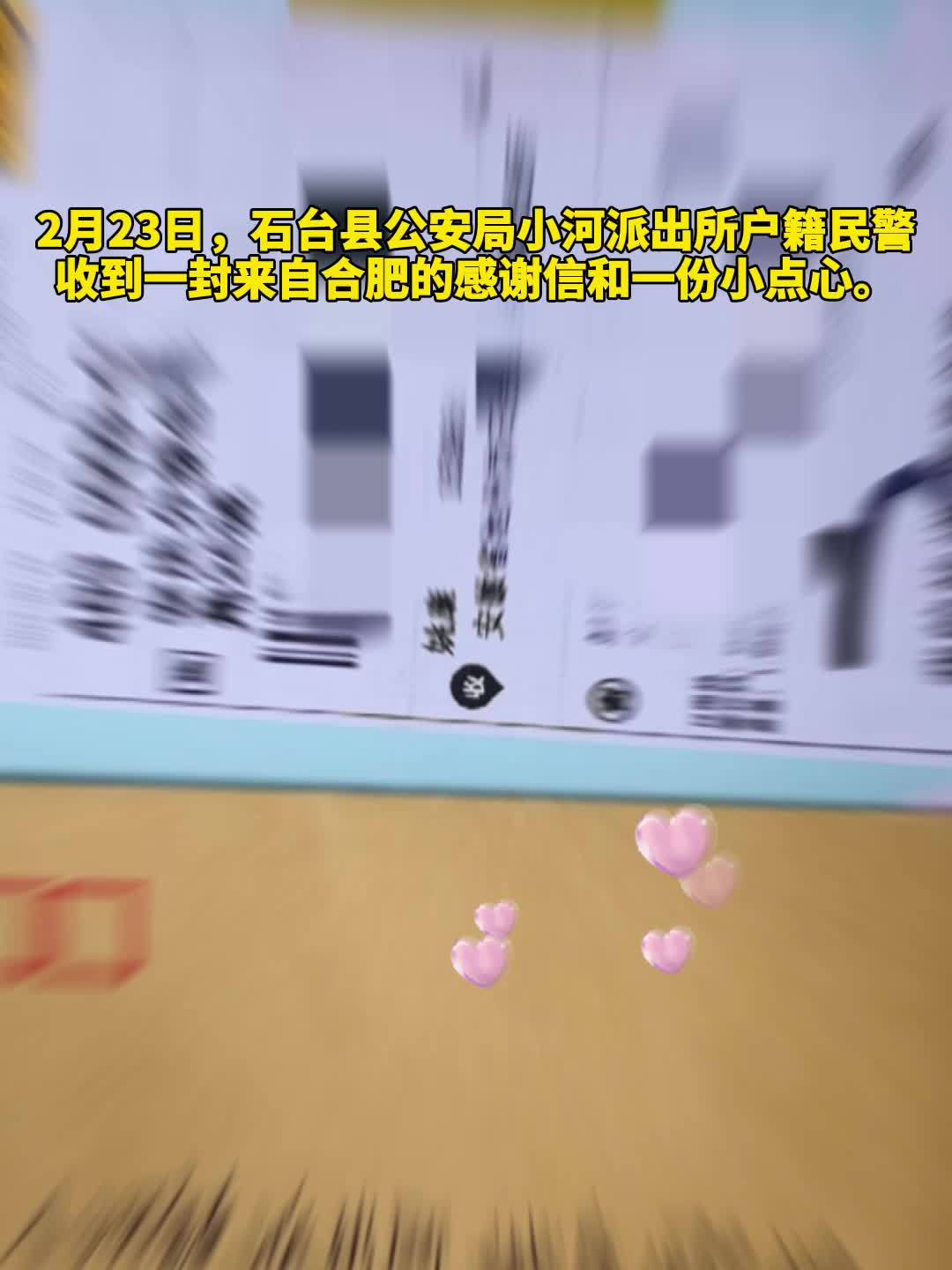 【“夹带私货”!给派出所的感谢信读完还有征婚信:表姐喜欢警察![偷笑]】2月23日,安徽省
