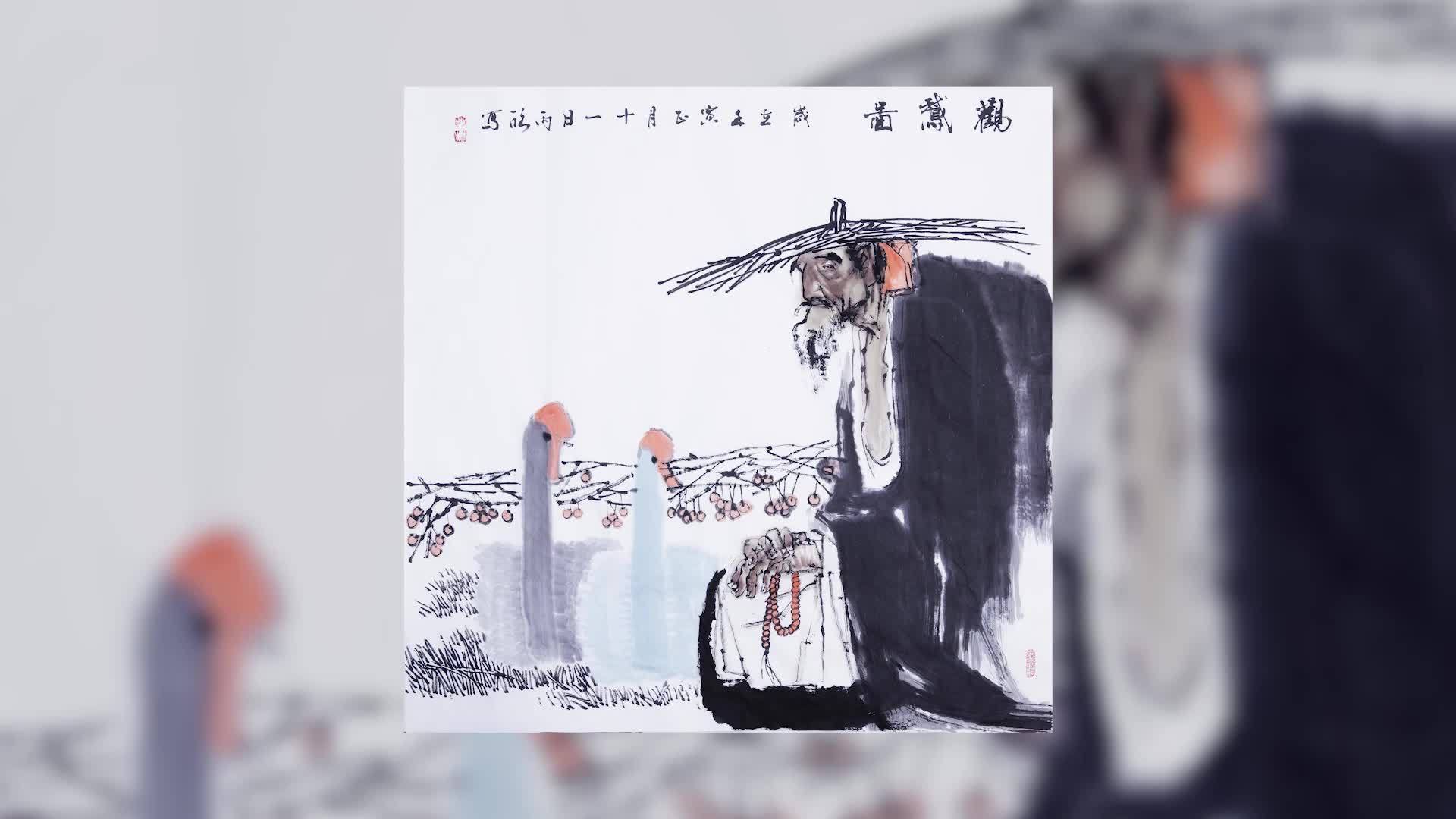 画家魏炳欣人物画创作《羲之爱鹅》 #艺术#