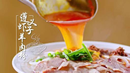 【贵山贵水,米粉味美!#贵州米粉首次亮相央视# 】继贵州生态水果、贵州刺梨、贵州辣椒、贵州