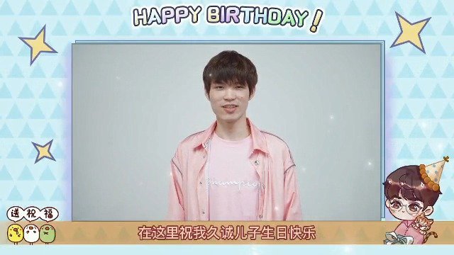 叮!你有一份来自DYG丶久诚的生日趴邀请~6月7日晚8点,久诚会在斗鱼直播间6712举办生