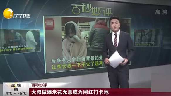 【大叔做爆米花无意成为网红打卡地 来往人群络绎不绝收入翻两番】最近,贵州贵阳一位打爆米花的