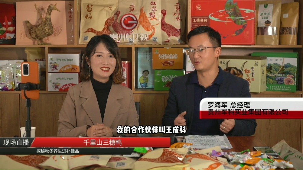 贵州卫视直播小分队又出动啦,一起为黔货出山尽一份儿力~本次直播联合宏乐GO,黔味风行等电商