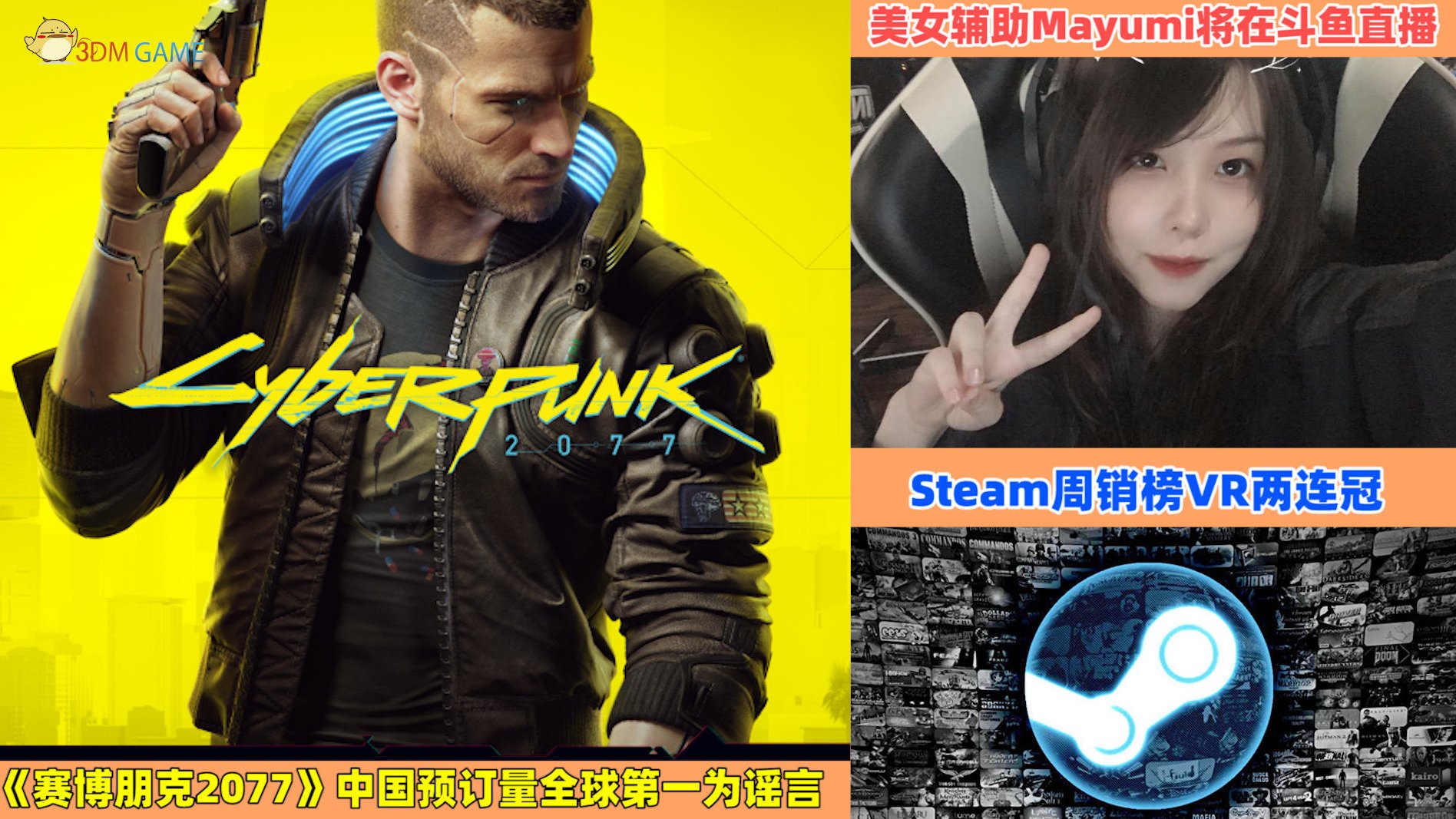 三分钟带你回顾最新游戏资讯1、Steam周销榜VR套件两连冠,英国销量榜《最后的生还者2》