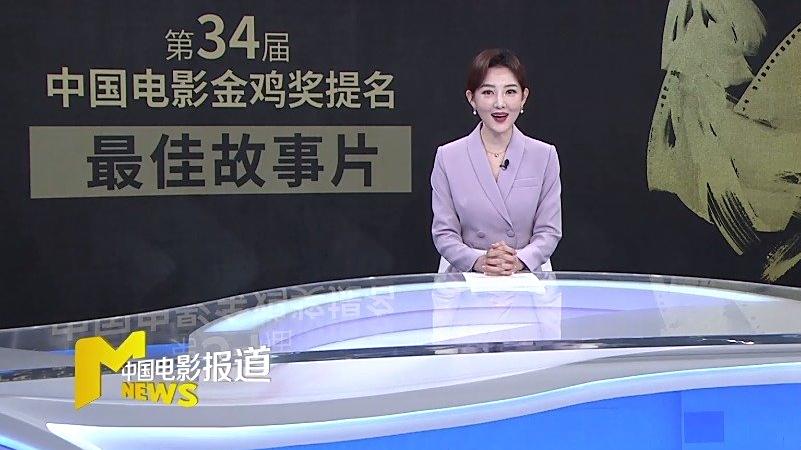 第34届金鸡奖提名名单正式公布,提名最佳故事片的《中国医生》《我和我的家乡》《守岛人》《革