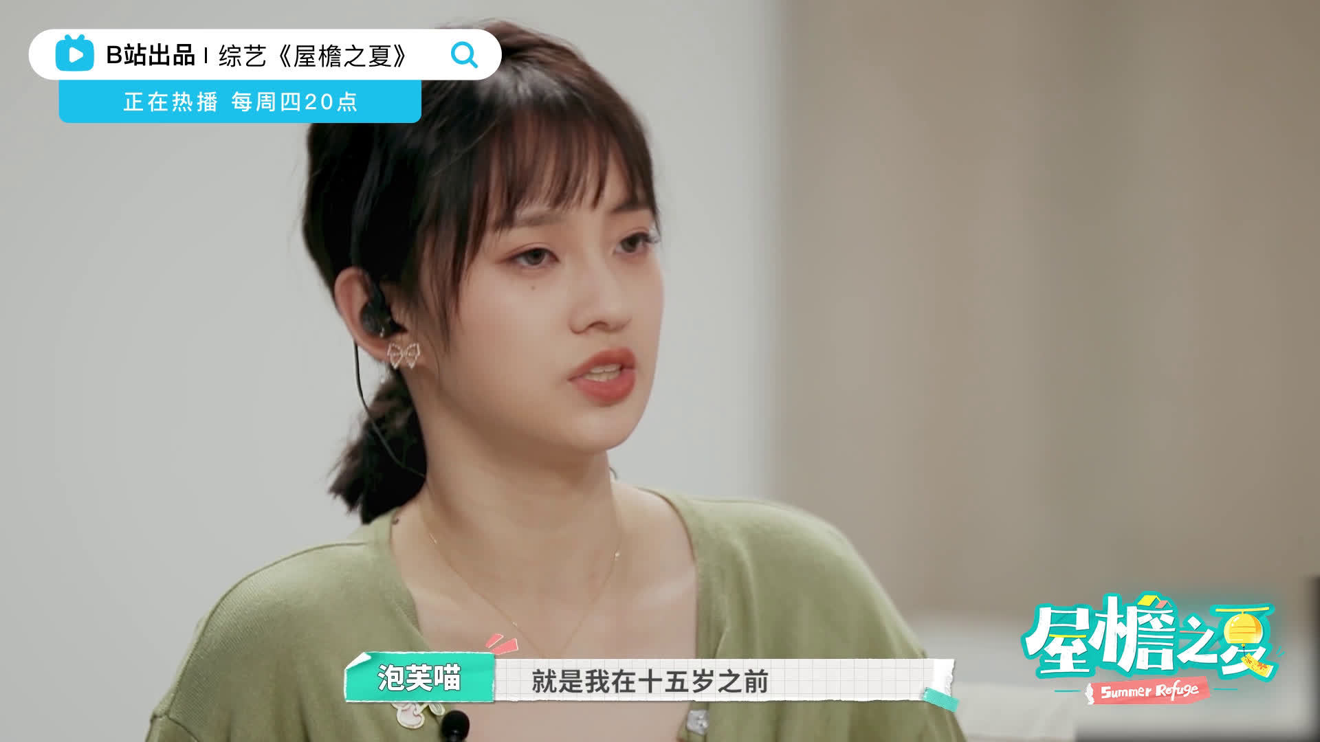 #屋檐之夏#泡芙喵-PuFF分享自身经历,小时候缺少父母陪伴,对父母存在误解,长大后才慢慢