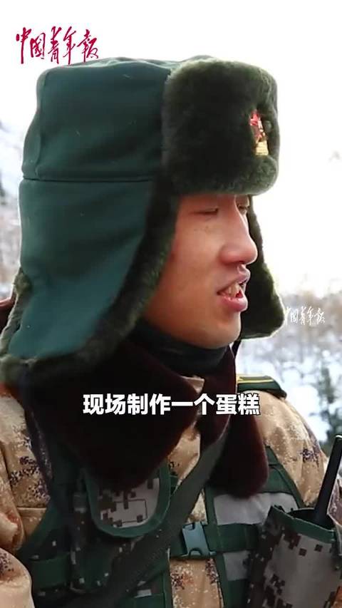 边防战士在巡逻路上度过20岁生日。生日快乐,致敬边防军人!