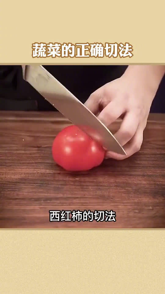 蔬菜的正确切法!你家的菜都切对了吗? 